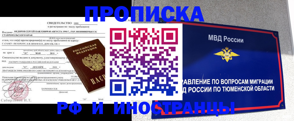 прописка от собственника в Самаре