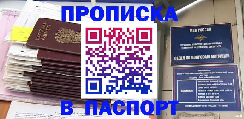 прописка в квартире в Самаре