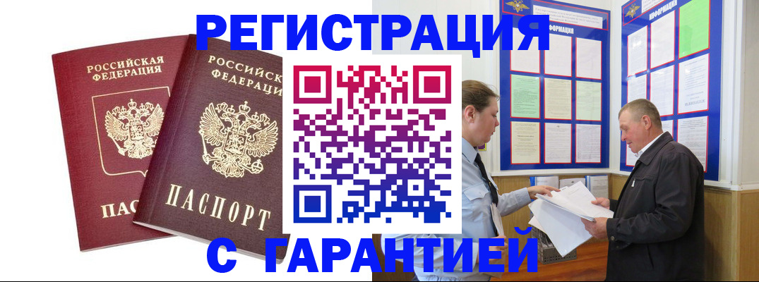 временная регистрация купить в Самаре